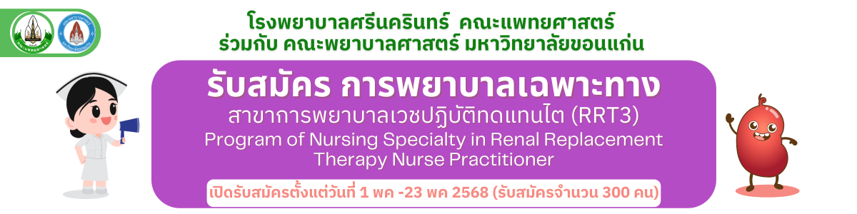 รับสมัครการพยาบาล เฉพาะทาง-02